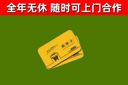 株洲回收购物卡
