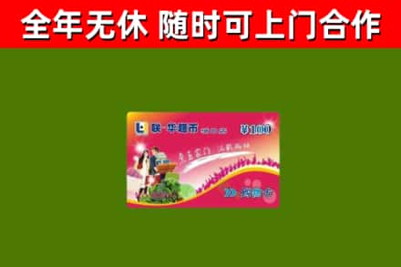 株洲回收购物卡